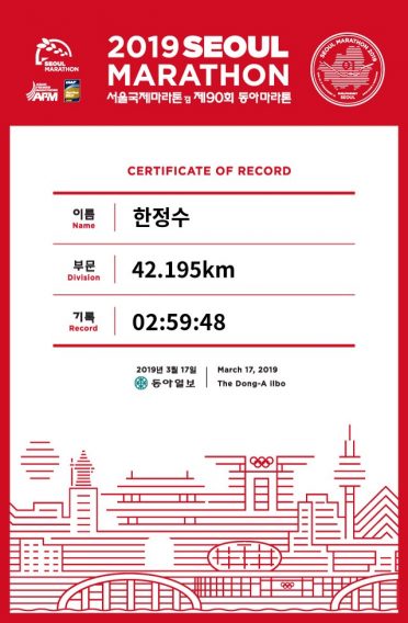 2019년 서울국제마라톤 완주 기록증