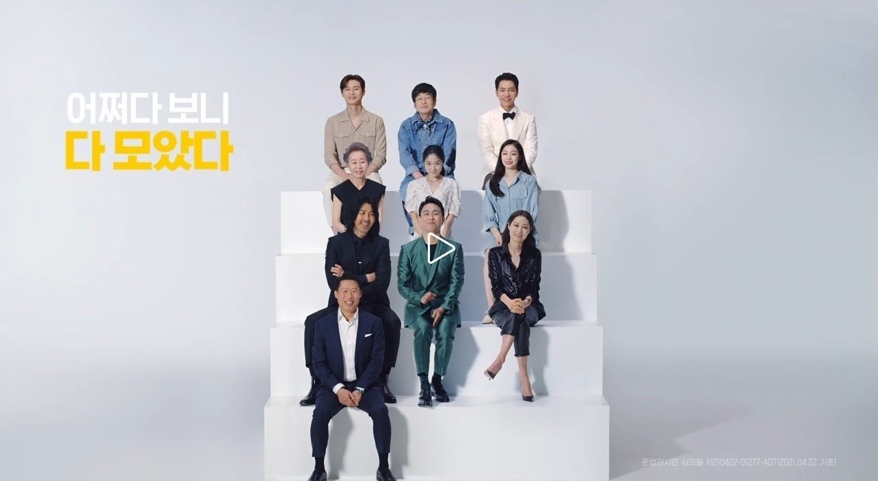 오리콤이 제작한 KB국민카드 KB Pay 광고, ‘다 모았다 KB Pay’ 캠페인 TVCF ‘2021 명예의 전당’ 등극