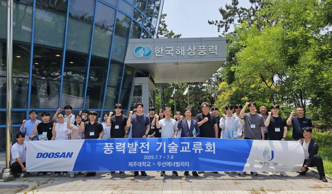 [보도자료]두산에너빌리티, 제주대와 ‘2025 해상풍력 기술교류회’ 개최