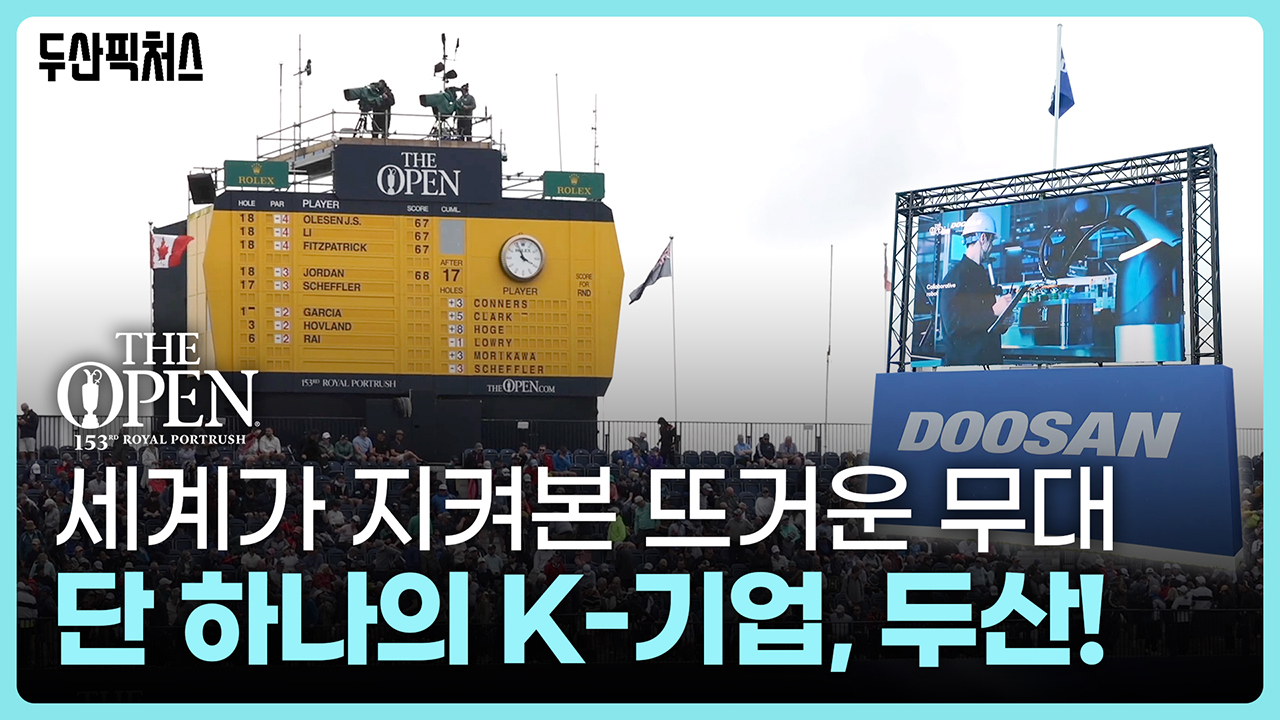 2025 디 오픈🏌️⛳ 16년 간<br> 유일한 한국 기업 스폰서👍 두산