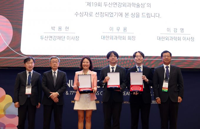 [보도자료]두산연강재단, 2025 두산연강외과학술상 시상