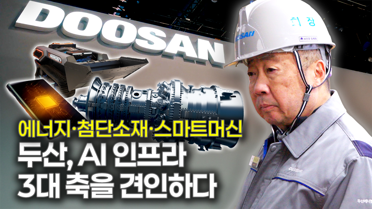 두산의 AI 인프라 생태계<br> – 박정원 두산그룹 회장, 현장에서 직접 점검!