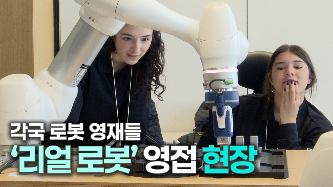 두산로보틱스에 방문한 세계 로봇 영재들! <br>협동로봇과 함께 꿈을 그려보는 시간