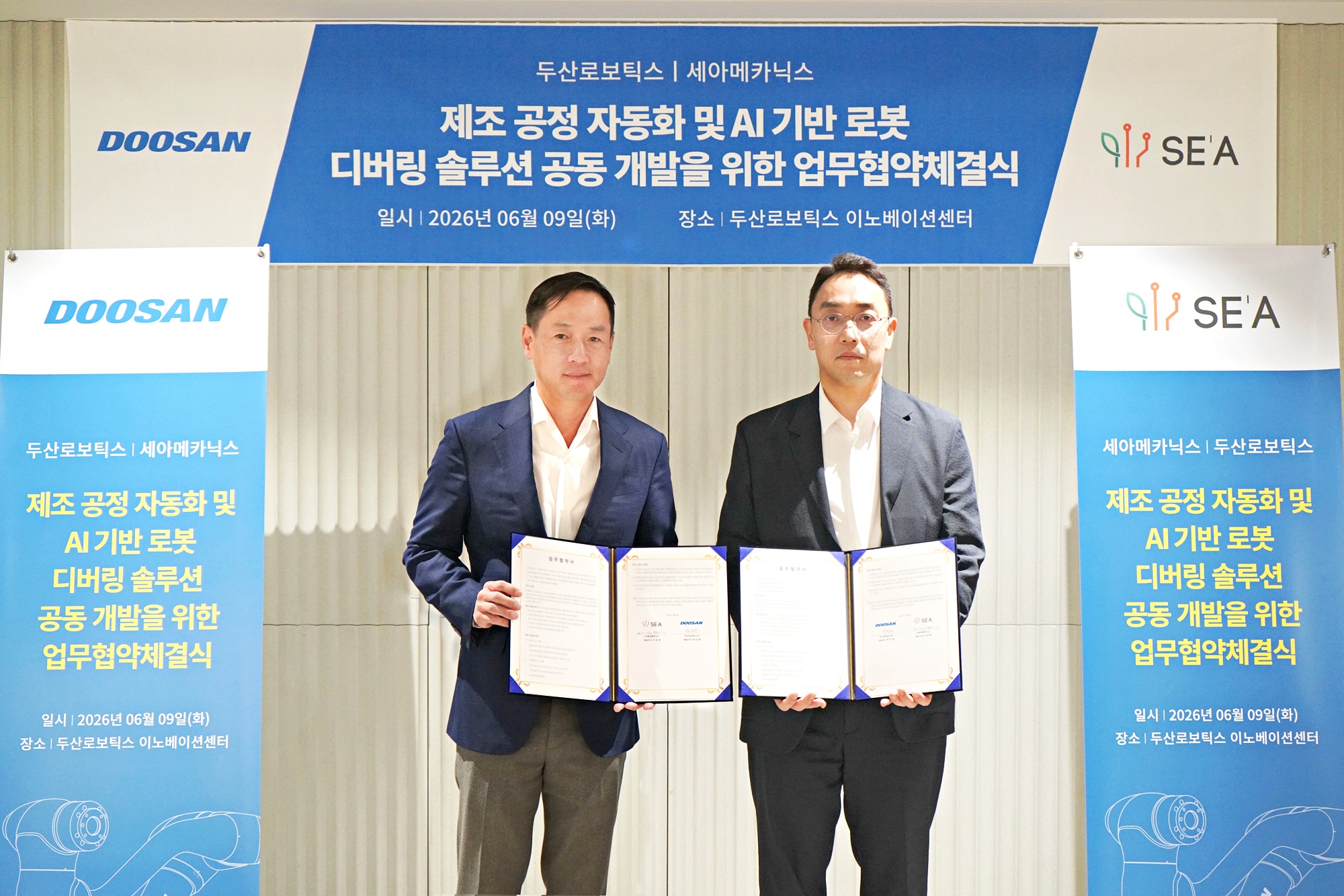 두산로보틱스와 세아메카닉스의 제조 자동화 업무협약식